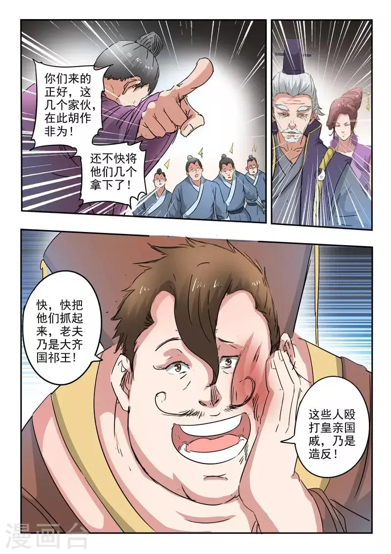 武神主宰 第404话 第6页