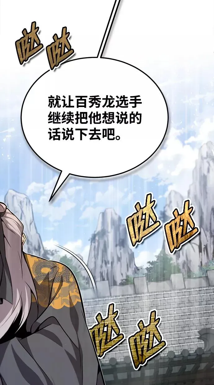 绝世名师百师父 [第29话] 真是异想天开 第6页