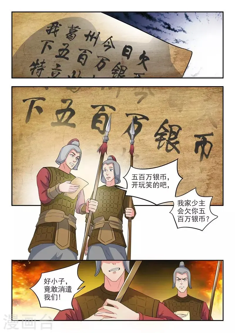 武神主宰 第417话 第6页