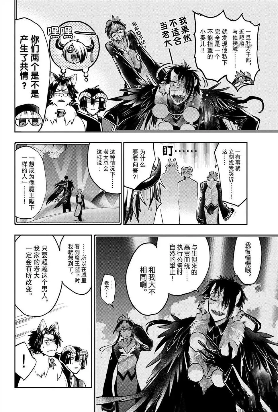 在魔王城说晚安 第285话 第6页