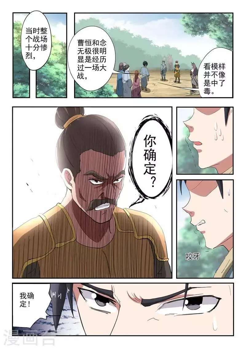 武神主宰 第363话 第6页