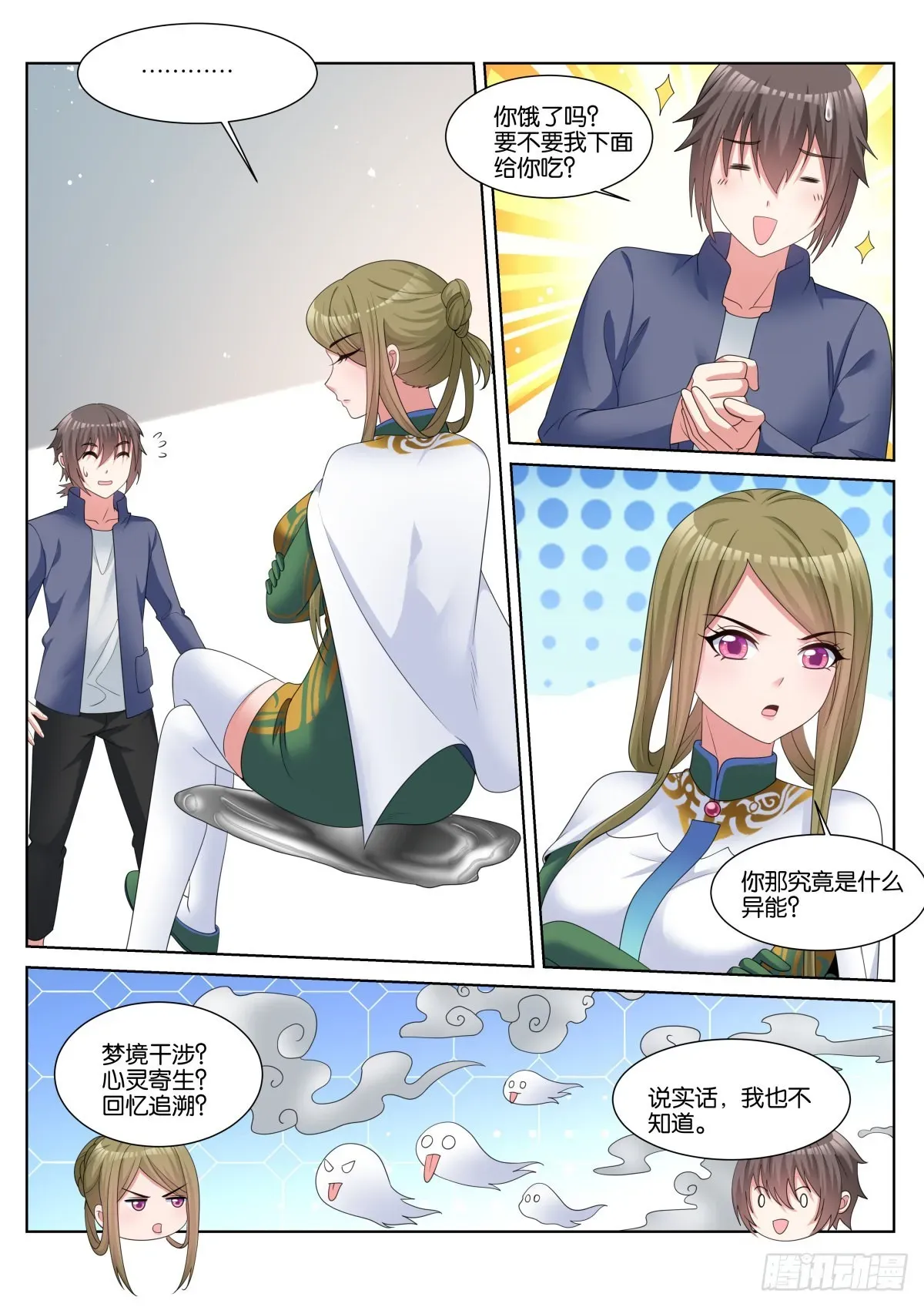 姑娘你不对劲啊 第61话：未接电话 第6页