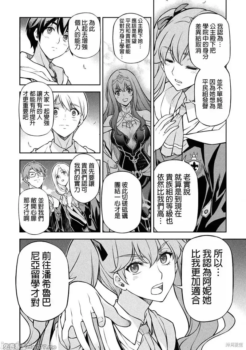 最强漫画家利用绘画技能在异世界开无双 第114话 第6页