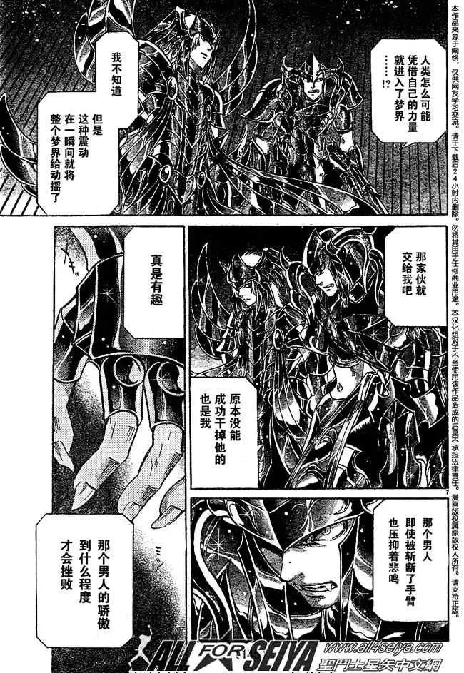 圣斗士星矢冥王神话 第74话 第6页