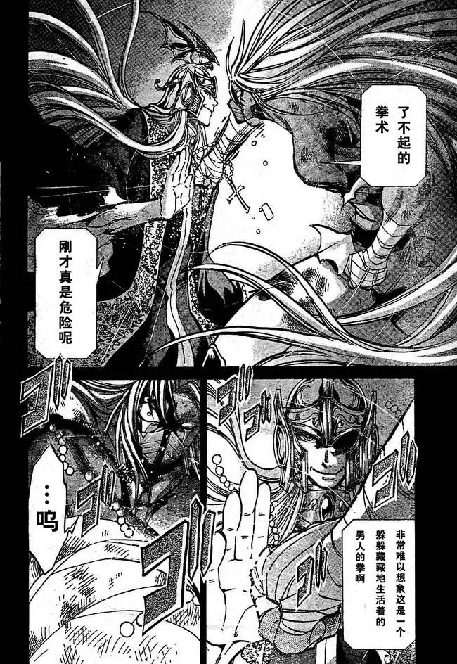 圣斗士星矢冥王神话 第155话 第6页