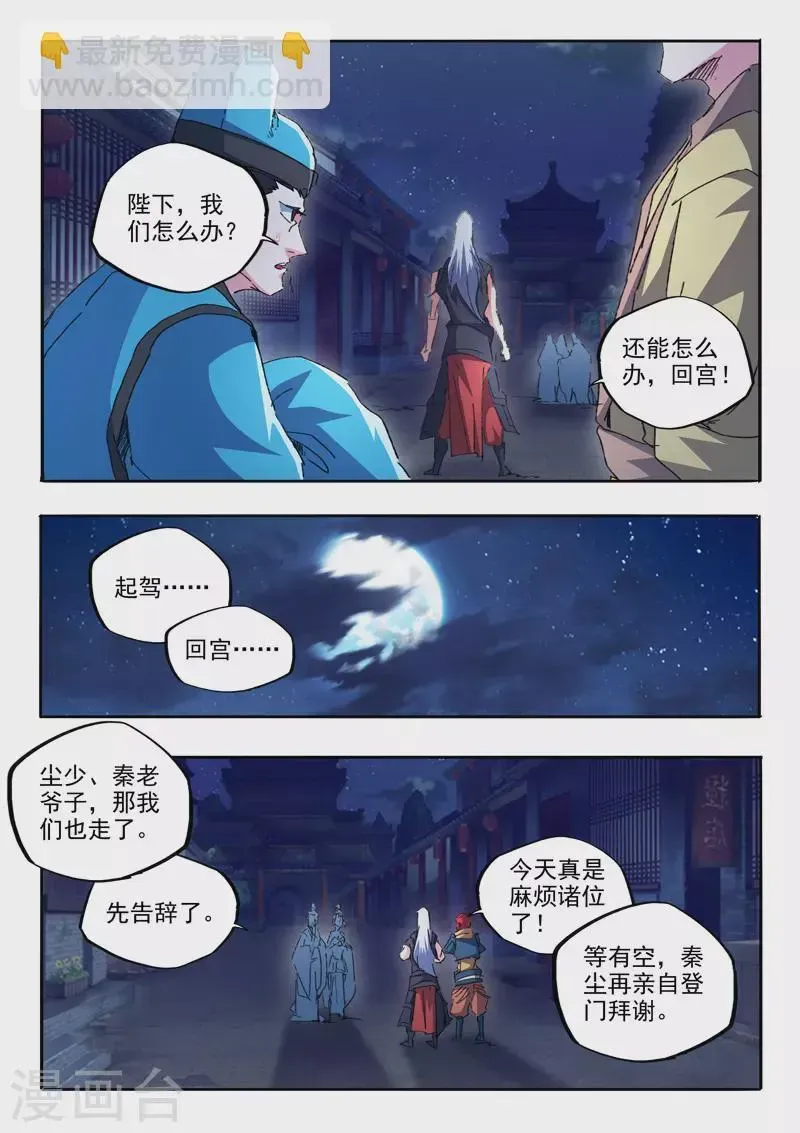 武神主宰 第460话 第6页