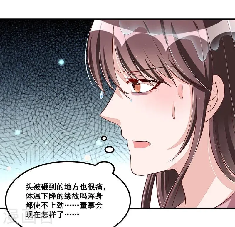 总裁一吻好羞羞 第85话 营救 第6页