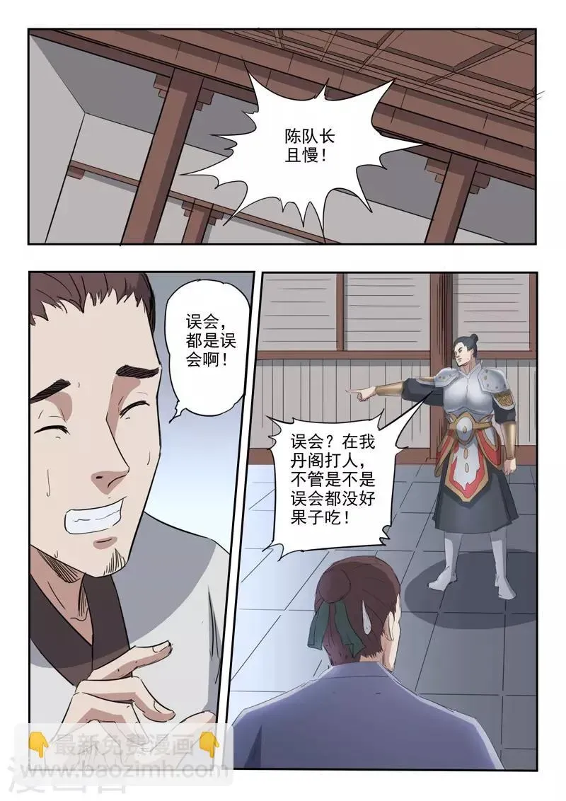 武神主宰 第379话 第6页