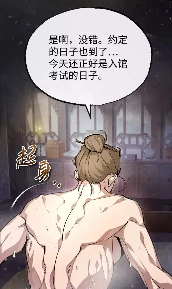 绝世名师百师父 [第40话] 我好像在哪里见过他 第6页