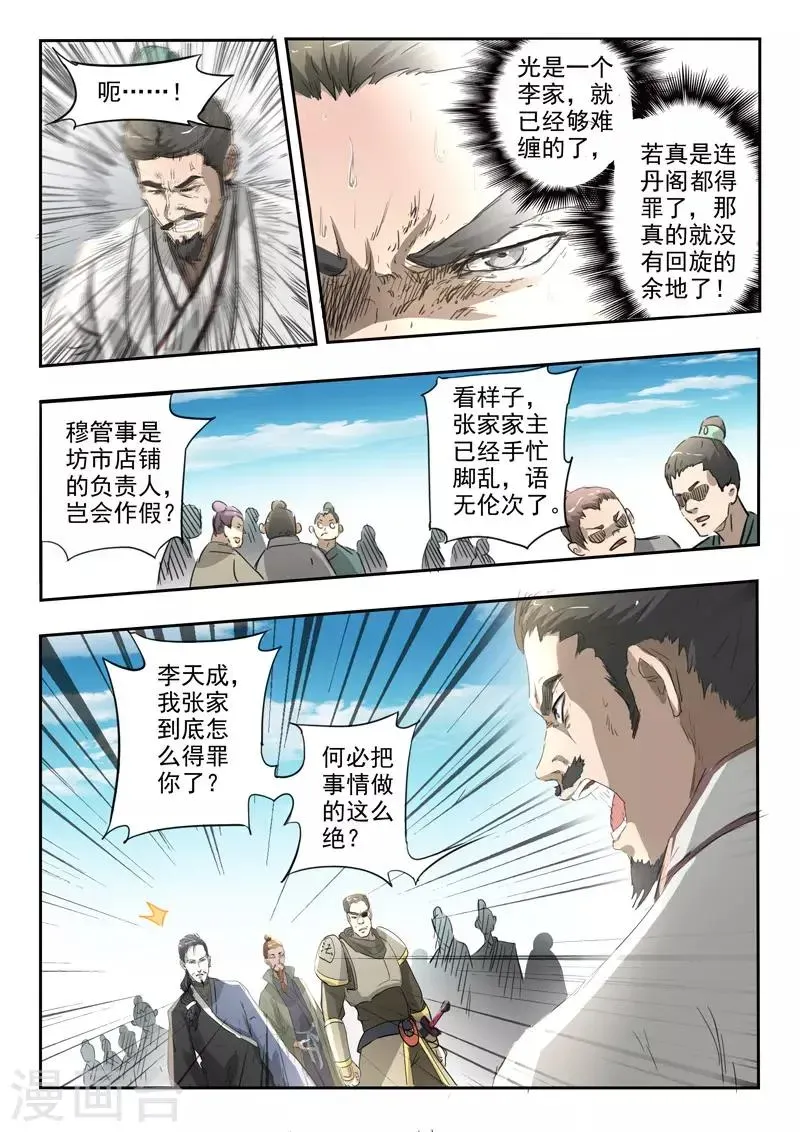 武神主宰 第384话 第6页