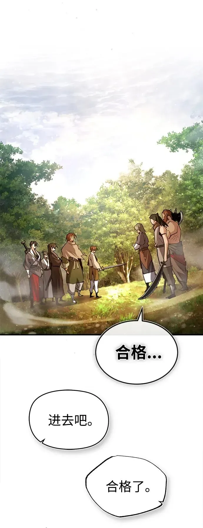 绝世名师百师父 [第75话] 什么下次 第6页