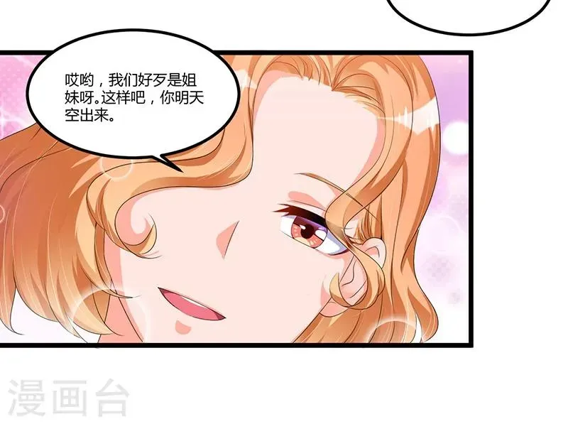 总裁一吻好羞羞 第48话 最讨厌的那种人 第6页