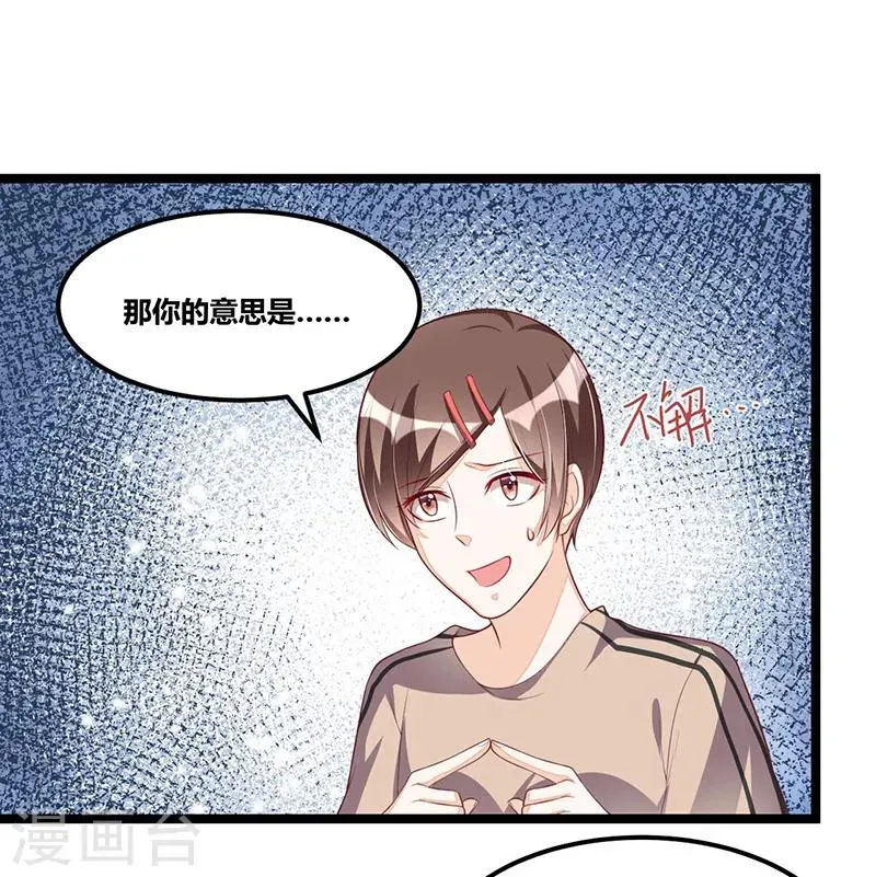 总裁一吻好羞羞 第94话 计划通 第6页