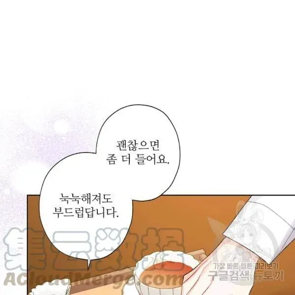 把灰姑娘养的很好 第45话 第61页