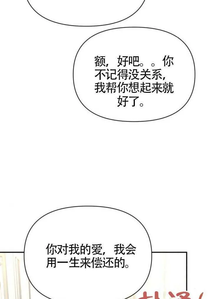 不要随便亲近我 第39话 第61页