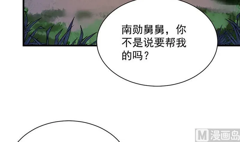 惹上首席帝少 第二部第66话 承认关系 第61页