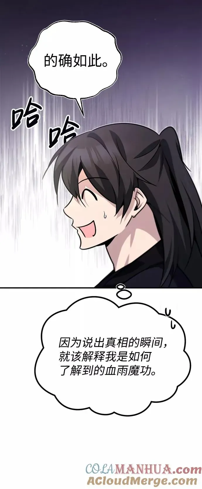 绝世名师百师父 [第15话] 这都是为了我自己 第61页