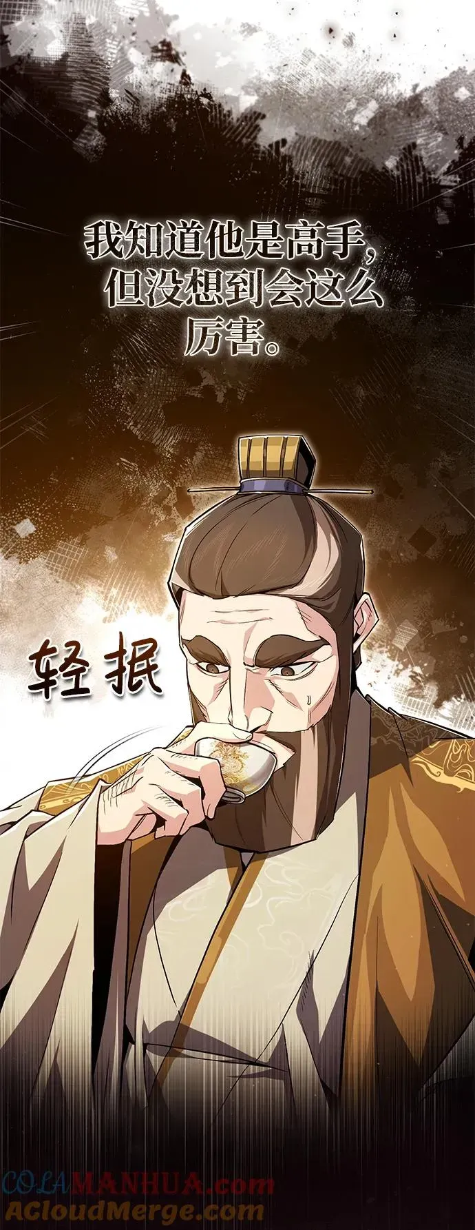 绝世名师百师父 [第59话] 至尊 第61页