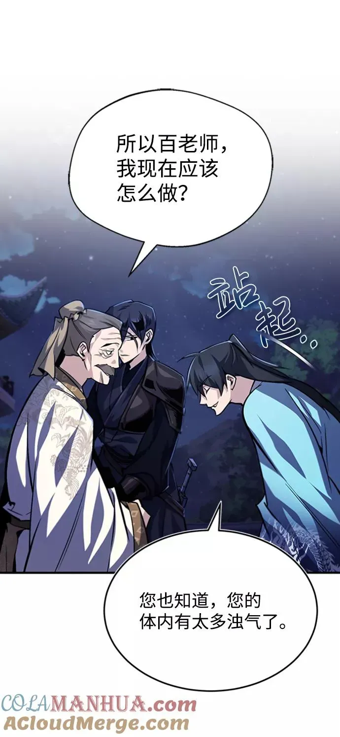 绝世名师百师父 [第34话] 我们从今天开始吧 第61页