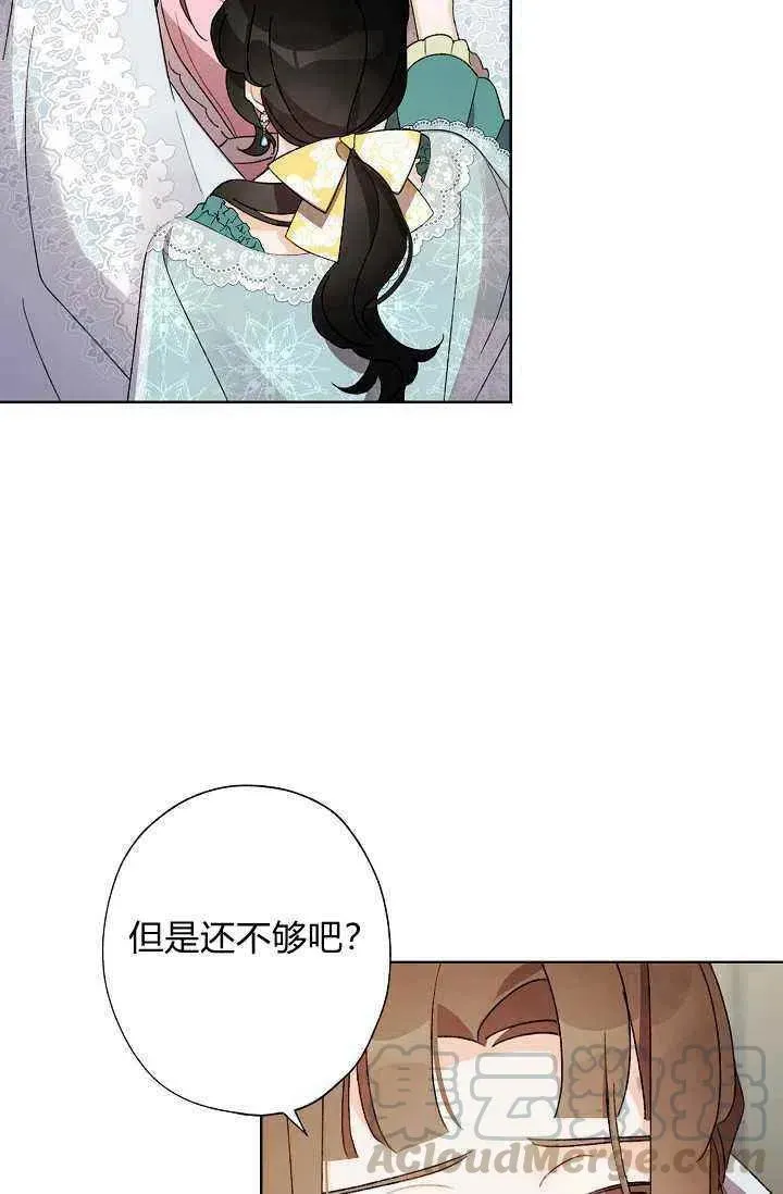 把灰姑娘养的很好 第39话 第61页