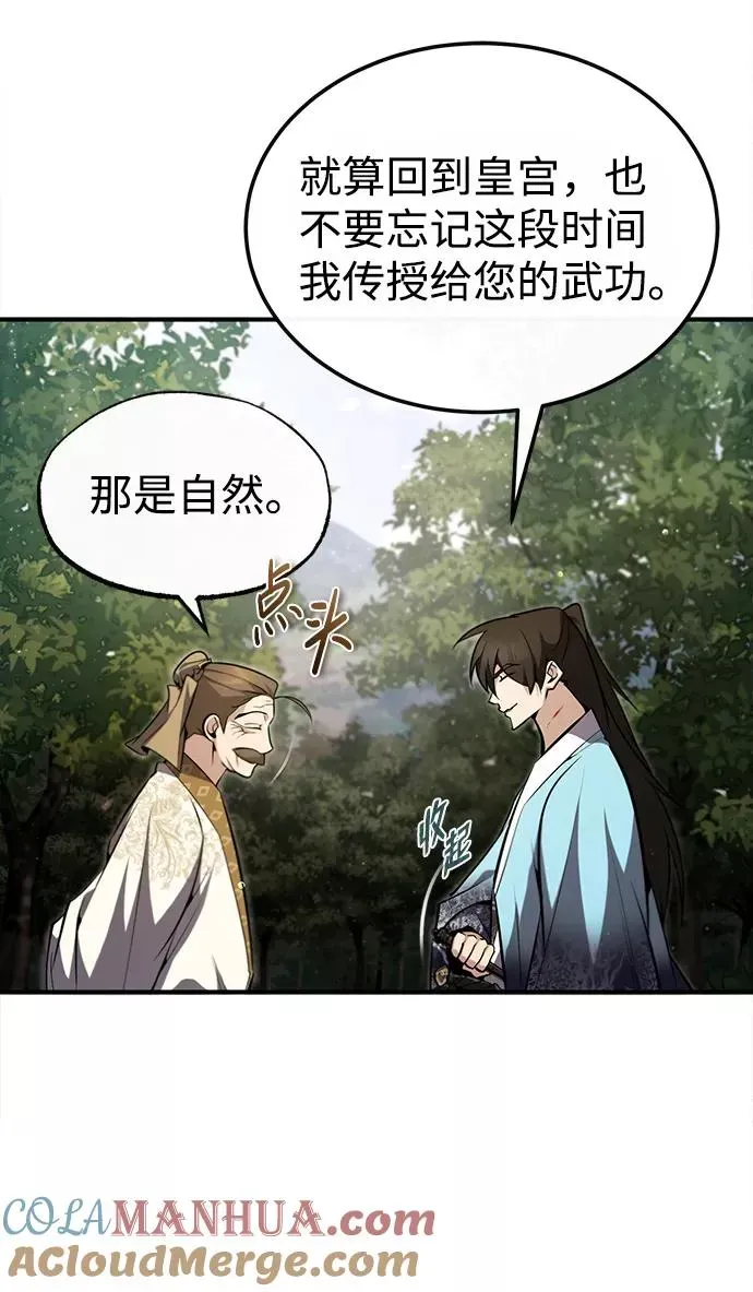 绝世名师百师父 [第49话] 做好拼命的准备吧！ 第61页