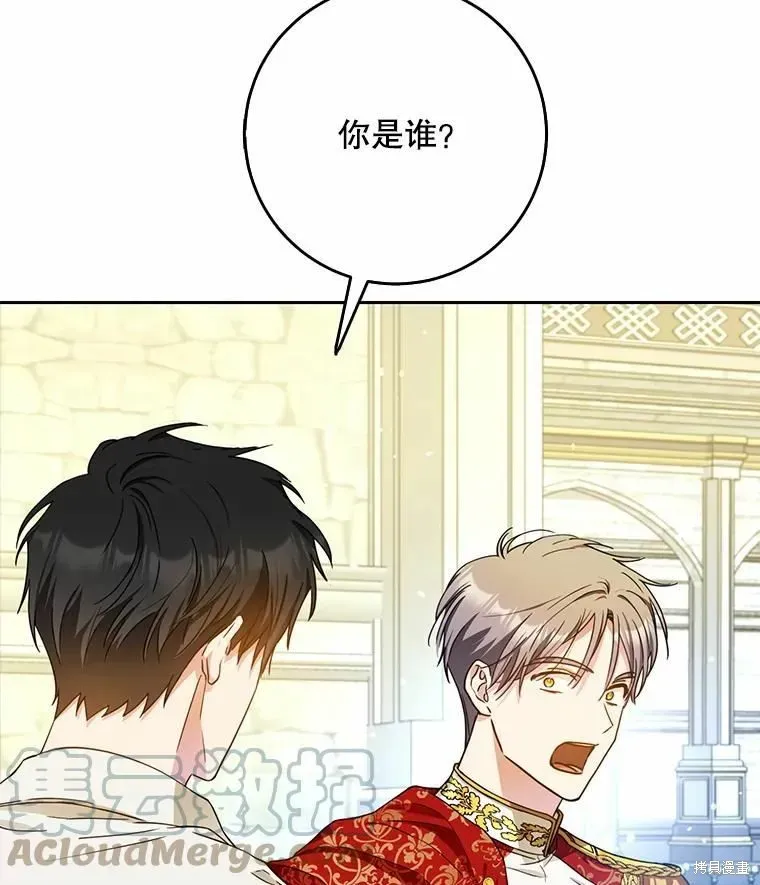 成为我笔下男主的妻子 第46话 第61页