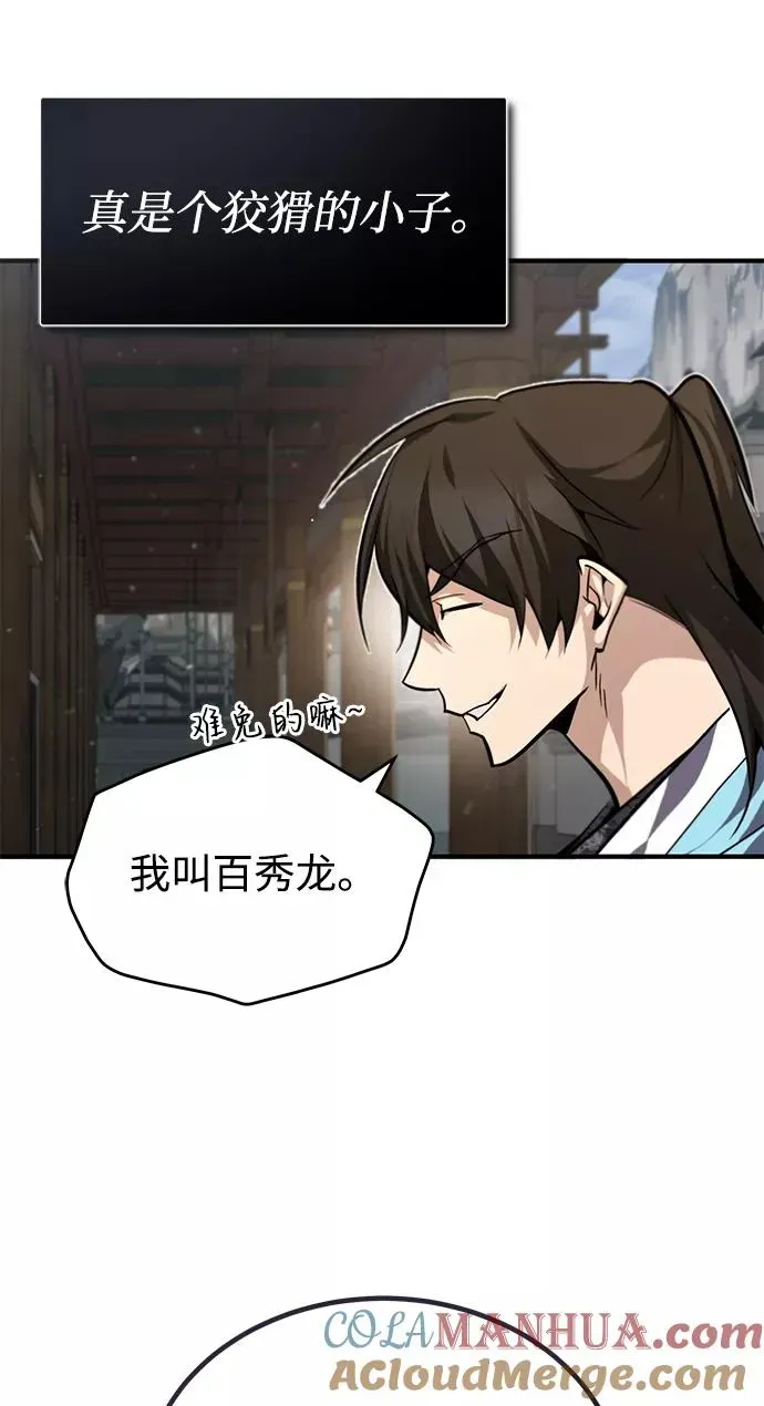 绝世名师百师父 [第35话] 那就那么做吧 第61页