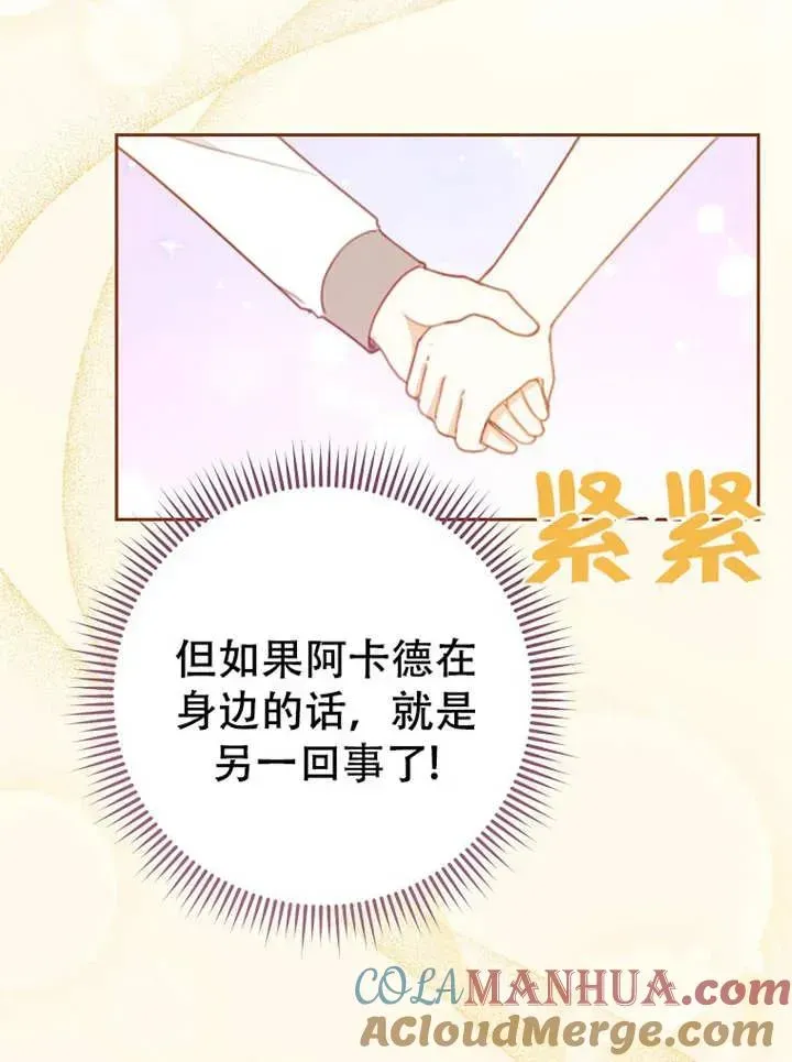 请珍惜朋友 第05话 第61页