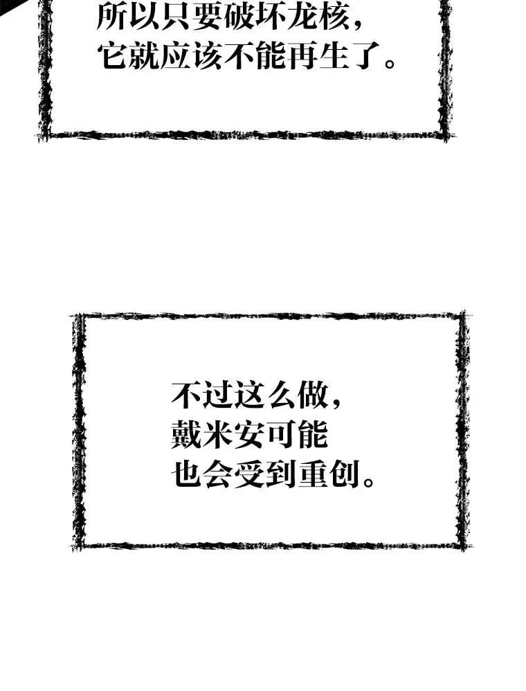 勇士弟弟是学院老油条 44.血色蚕食 第61页