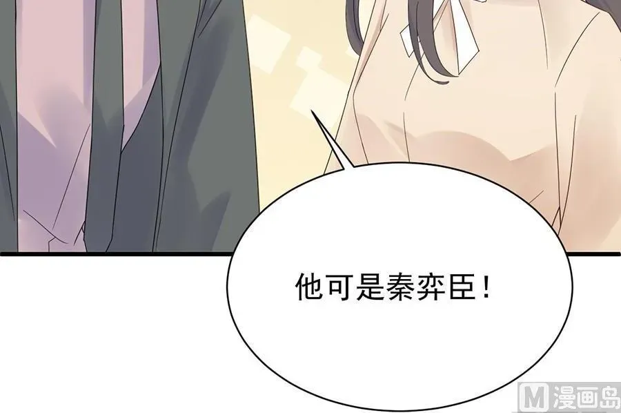 惹上首席帝少 第二部第51话 第一次约会？ 第61页