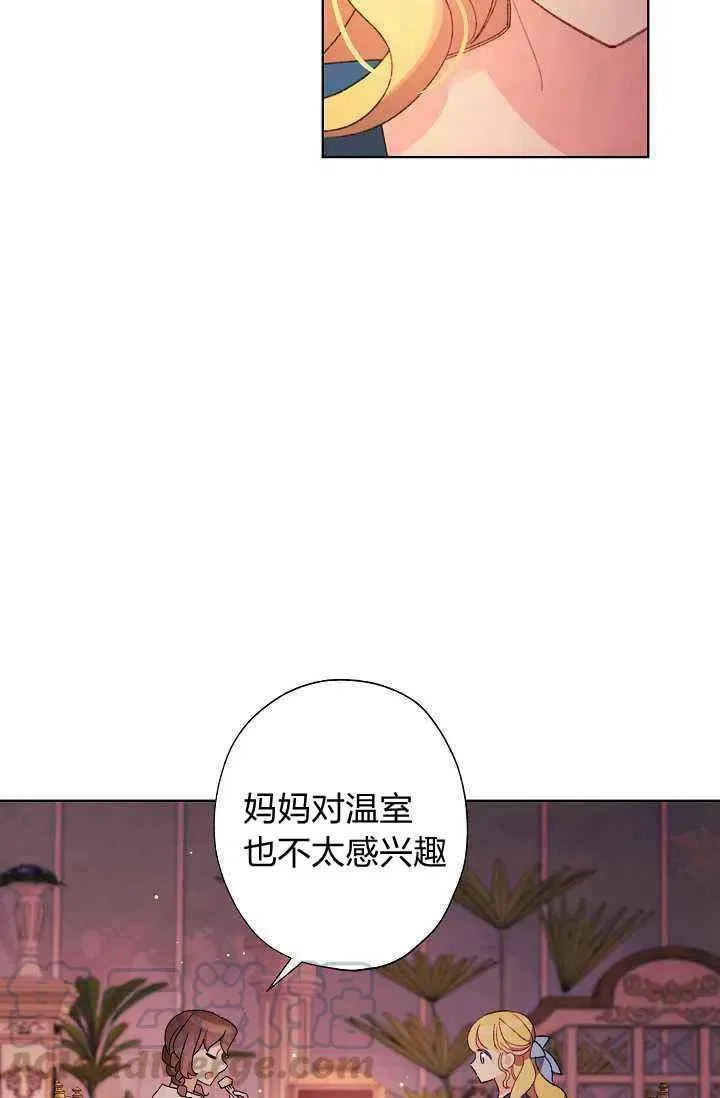 把灰姑娘养的很好 第29话 第61页