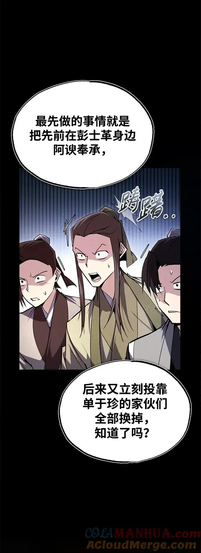 绝世名师百师父 [第86话] 我可是轩辕江啊 第61页