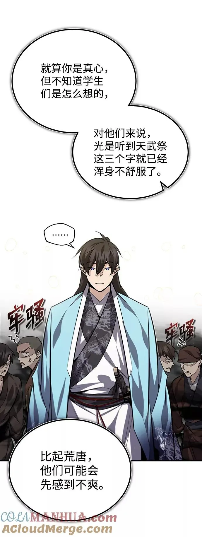 绝世名师百师父 [第29话] 真是异想天开 第61页