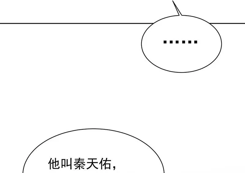 惹上首席帝少 第二部第162话 第61页