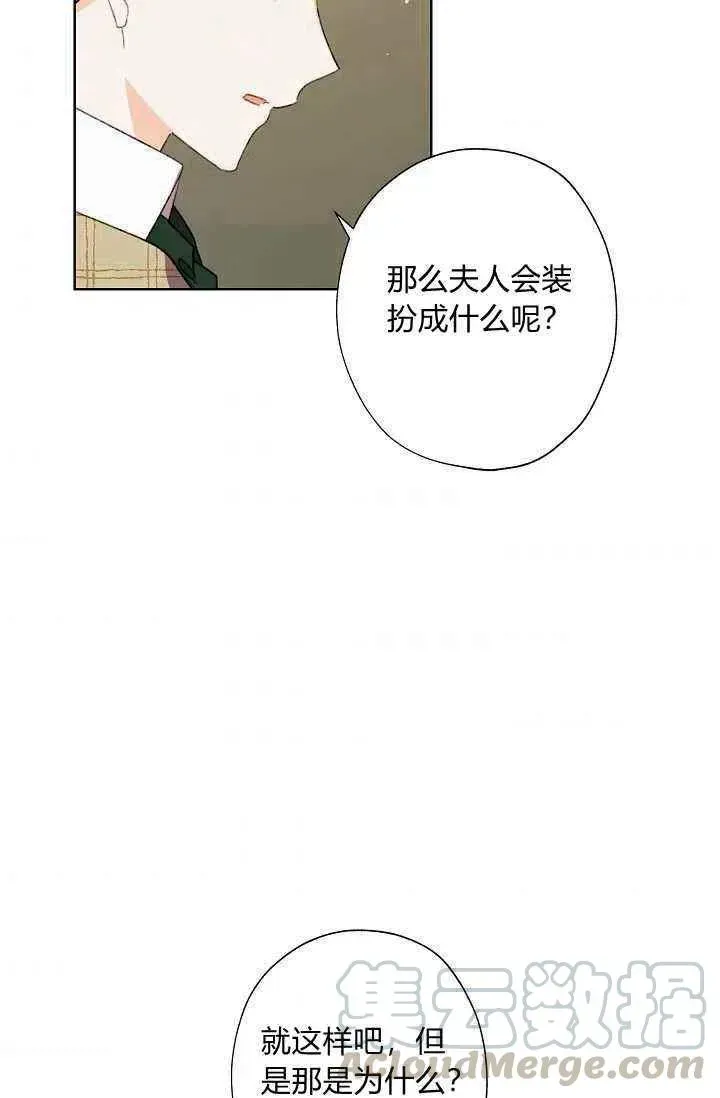 把灰姑娘养的很好 第40话 第61页