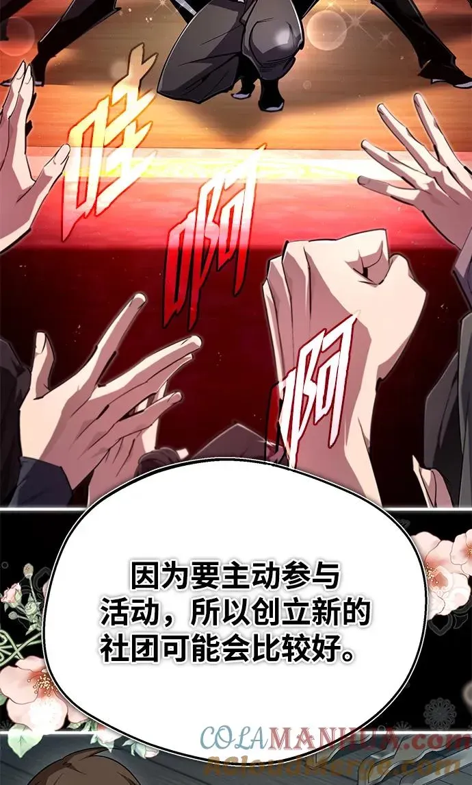 绝世名师百师父 [第85话] 如实告诉你们了 第61页