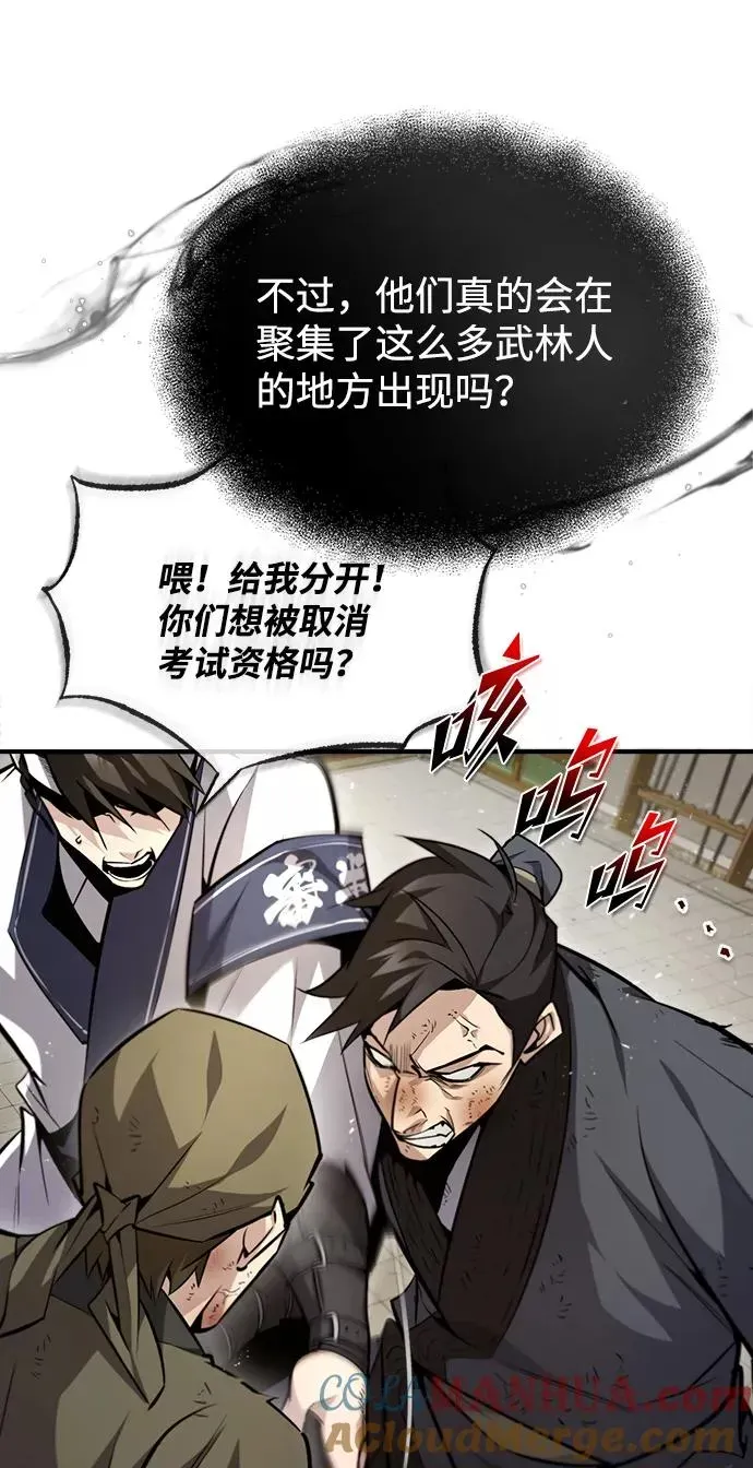 绝世名师百师父 [第44话] 你别多管闲事 第61页