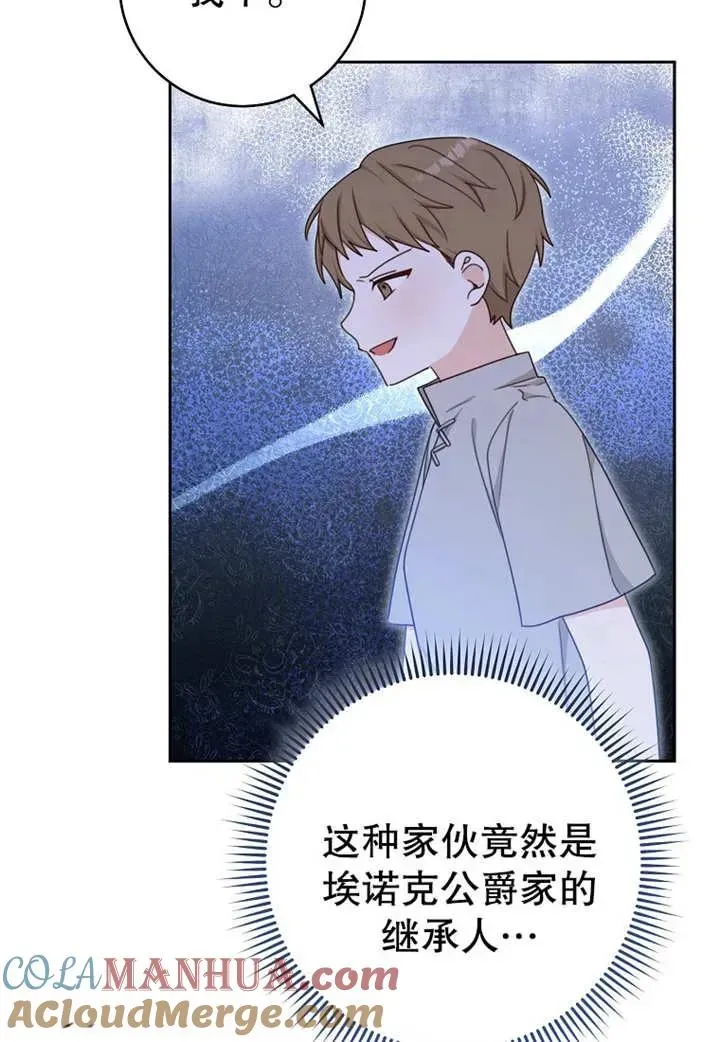 请珍惜朋友 第07话 第61页