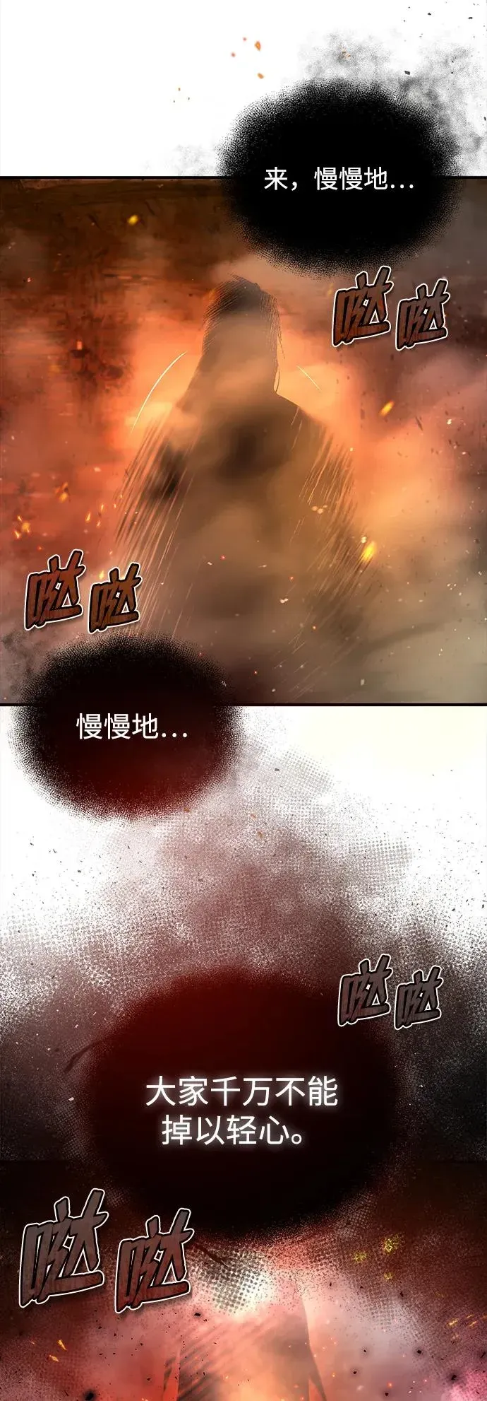 绝世名师百师父 [第71话] 去恶人谷 第62页