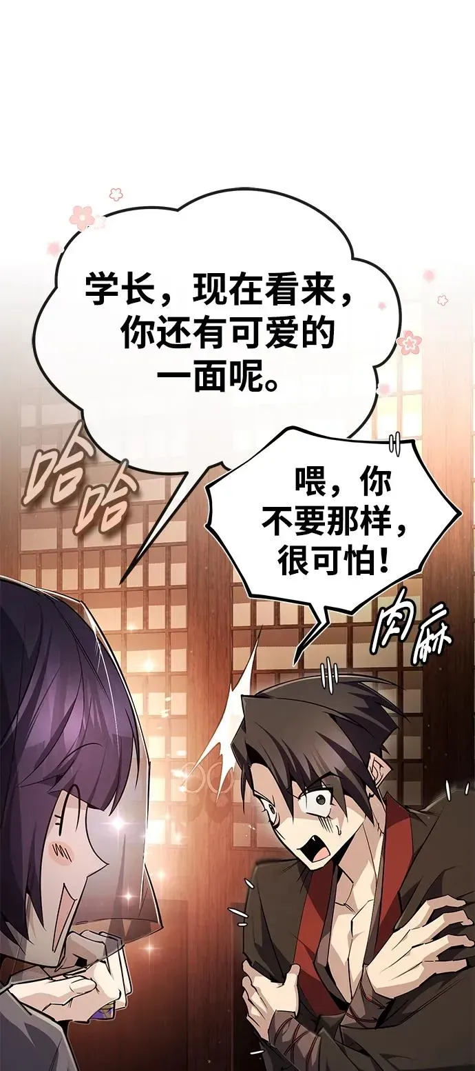 绝世名师百师父 [第87话] 你有交往的对象吗？ 第62页