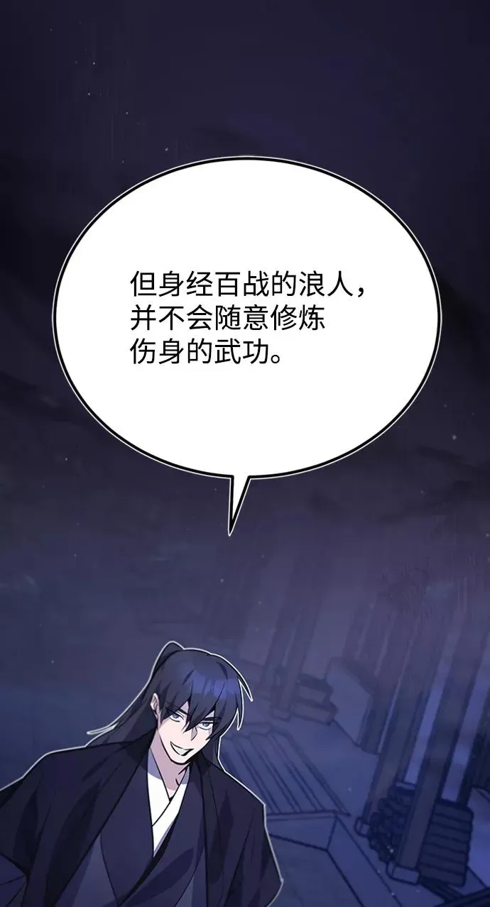 绝世名师百师父 [第14话] 我会装作不知道的 第62页