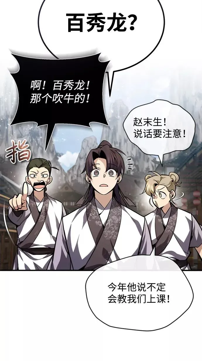 绝世名师百师父 [第35话] 那就那么做吧 第62页