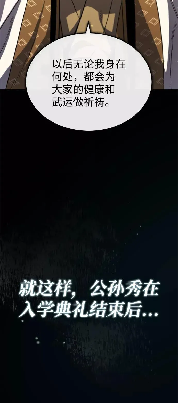 绝世名师百师父 [第47话] 你是最棒的老师 第62页