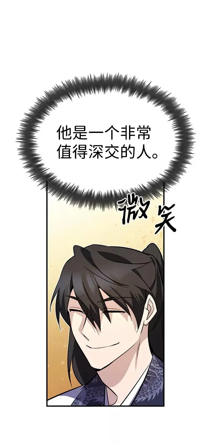 绝世名师百师父 [第5话] 一级讲师是什么？ 第62页