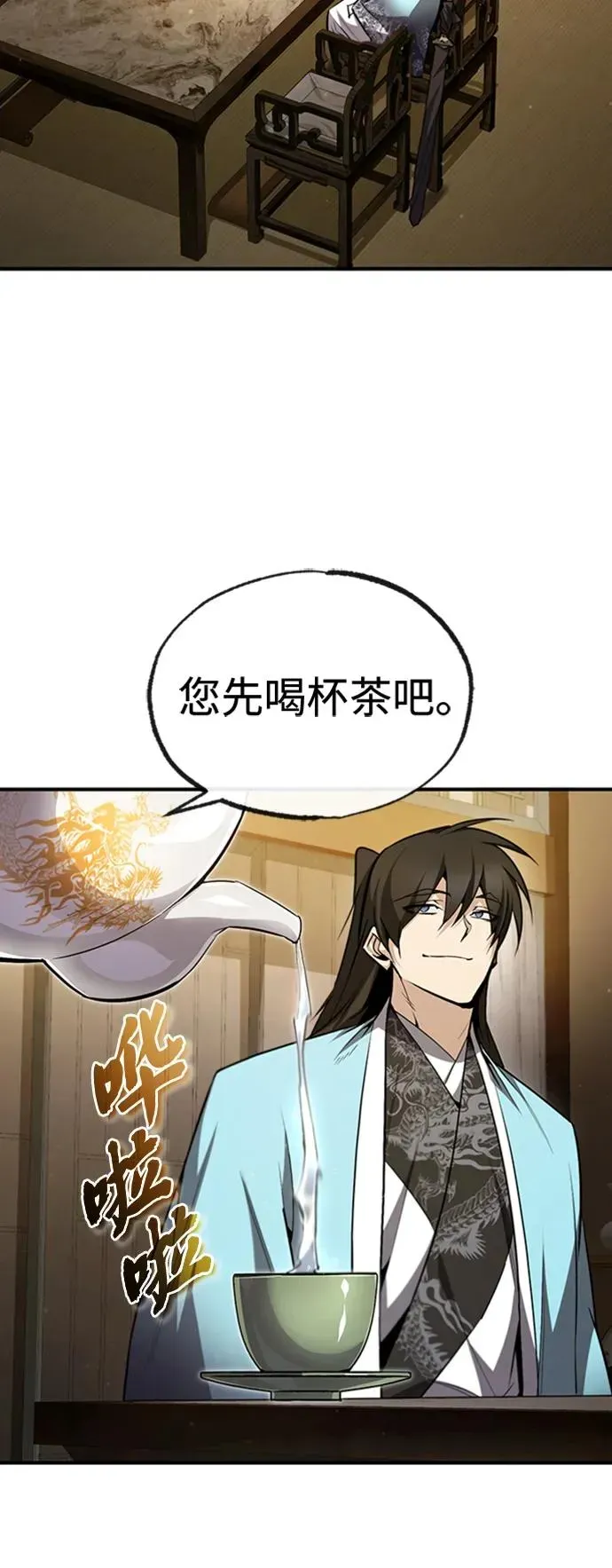 绝世名师百师父 [第55话] 来者是谁？ 第62页