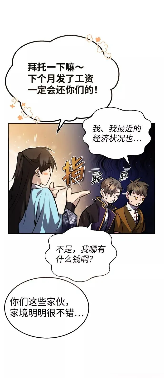 绝世名师百师父 [第33话] 真是吵闹呢 第62页