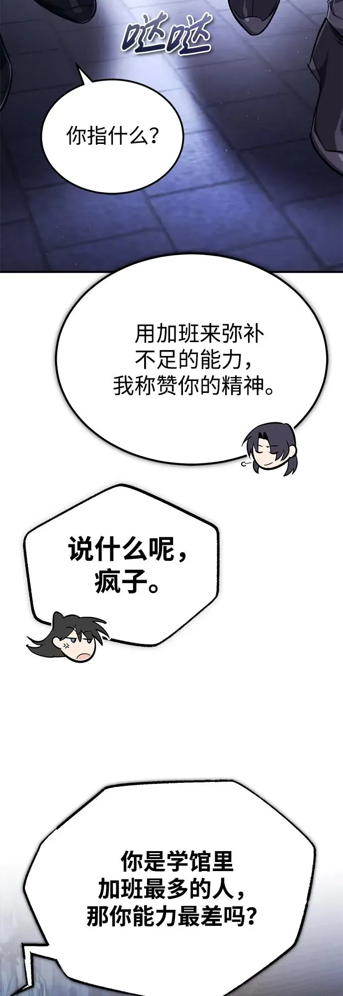 绝世名师百师父 [第99话] 迫切地想要（第2季 最终话） 第62页