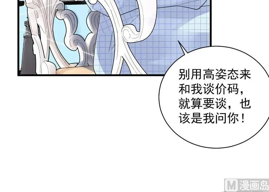 惹上首席帝少 第二部第55话 开个价吧 第62页