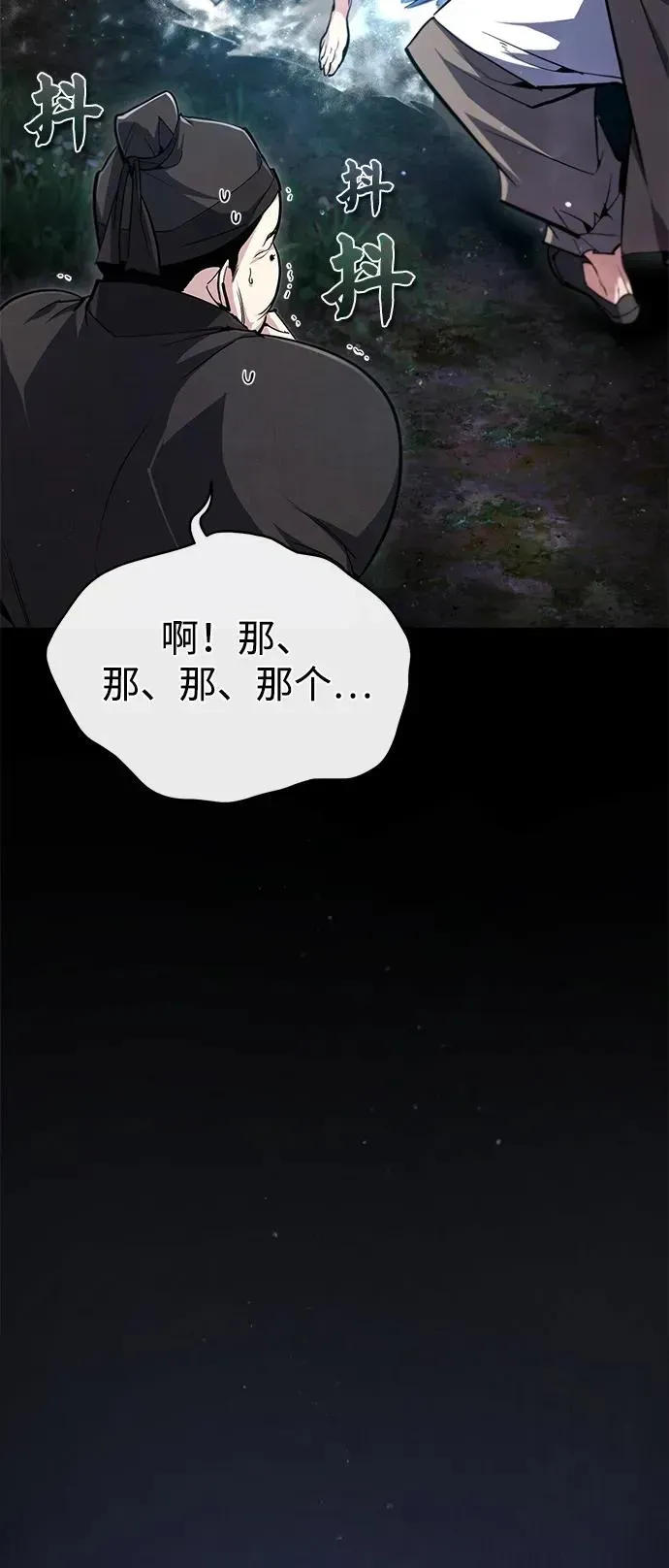 绝世名师百师父 [第79话] 真吵啊 第62页