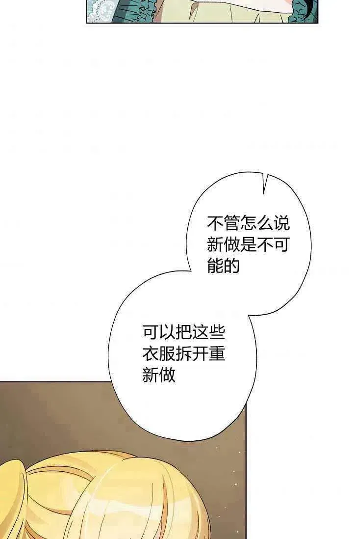 把灰姑娘养的很好 第37话 第62页